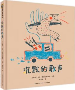 沉默的歌声