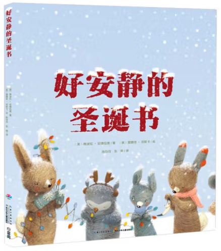 好安静的圣诞书