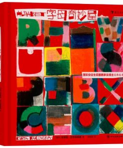 字母奇妙屋