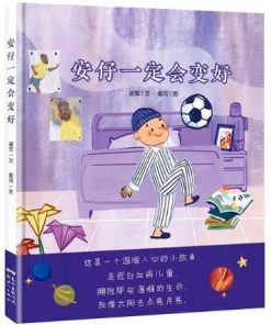 安仔一定会变好