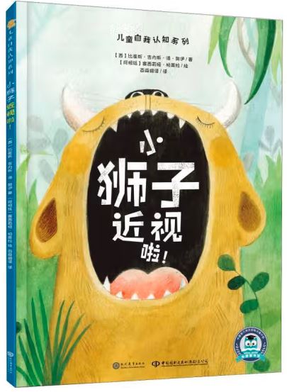 小狮子近视啦!