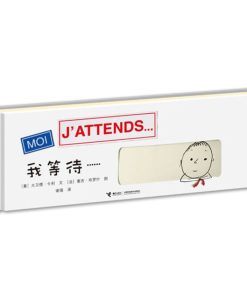 我等待……