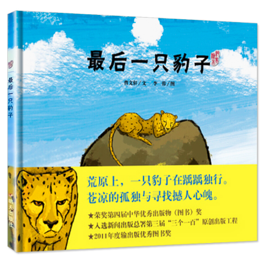 最后一只豹子