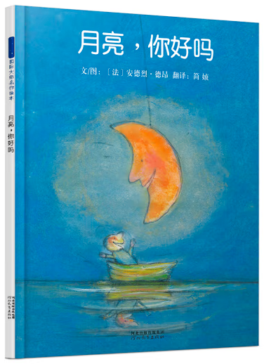 月亮,你好吗