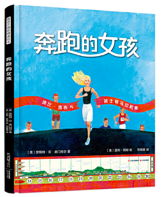 奔跑的女孩