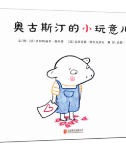 奥古斯汀的小玩意儿