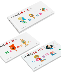 小侦探找一找（全3册平装）