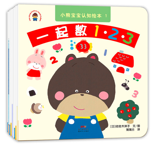 小熊宝宝认知绘本系列(全10册平装)
