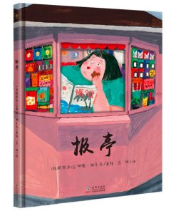 报亭