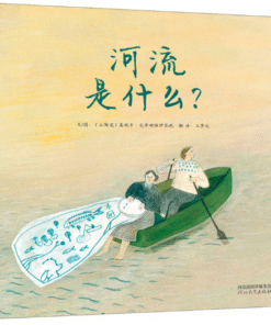河流是什么？