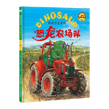 超级恐龙系列:恐龙农场队