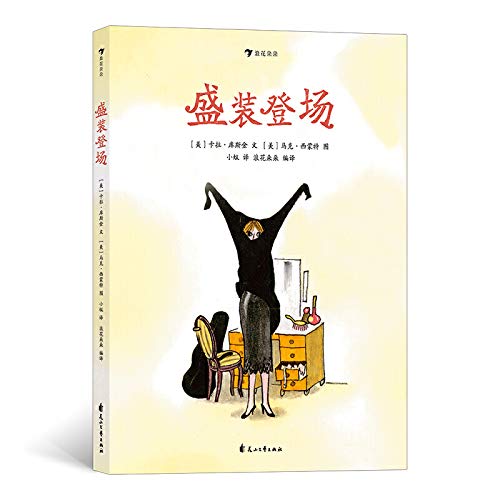 盛装登场