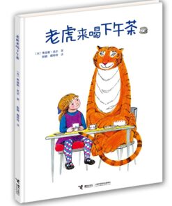 老虎来喝下午茶