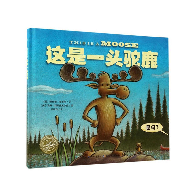 这是一头驼鹿