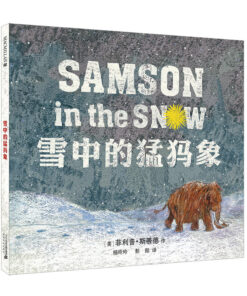 雪中的猛犸象