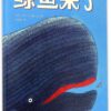 鲸鱼来了
