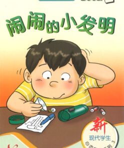 闹闹的小发明 （适合五、六年级）