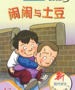 闹闹与土豆（适合五、六年级）