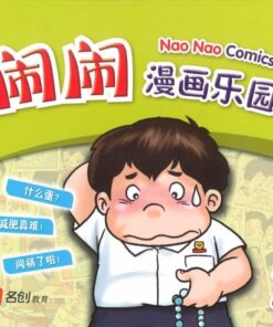 闹闹漫画乐园 3