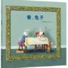 无字书：看，兔子