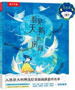 看见天鹅的房间