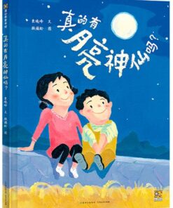 真的有月亮神仙吗?