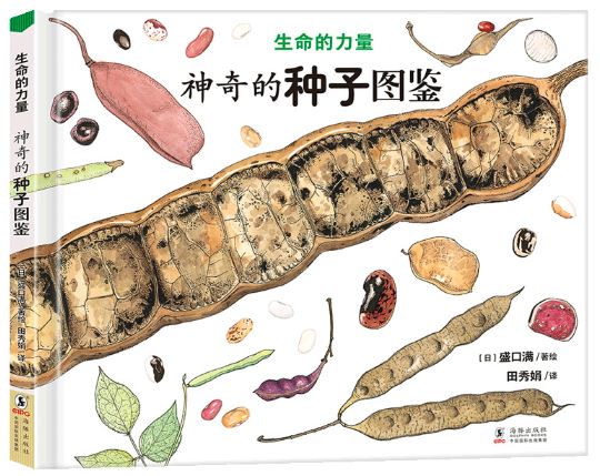 神奇的种子图鉴