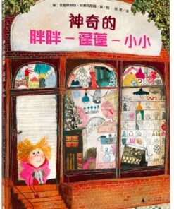 神奇的胖胖-蓬蓬-小小