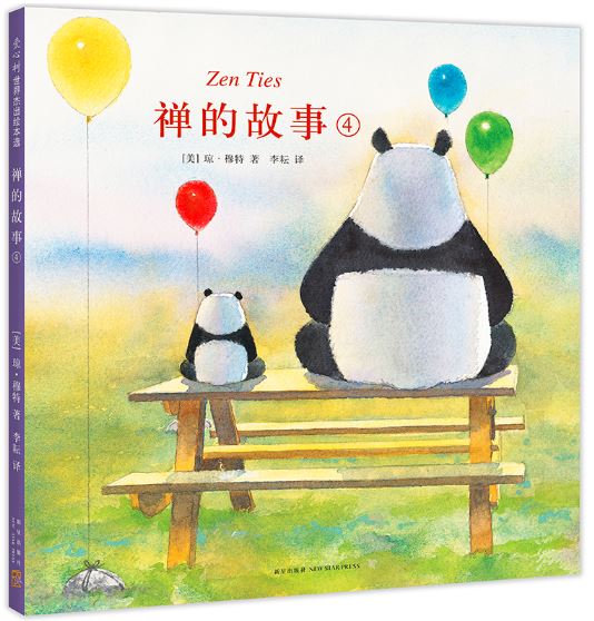 禅的故事.4