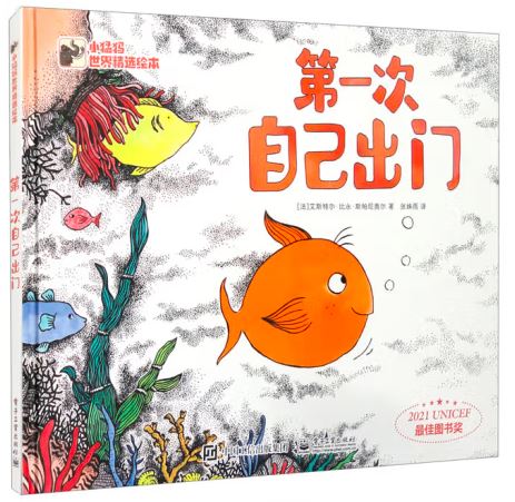 第一次自己出门