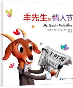 羊先生的情人节