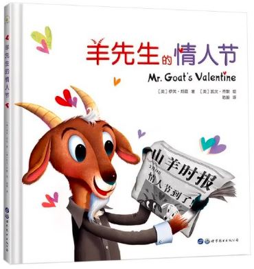羊先生的情人节