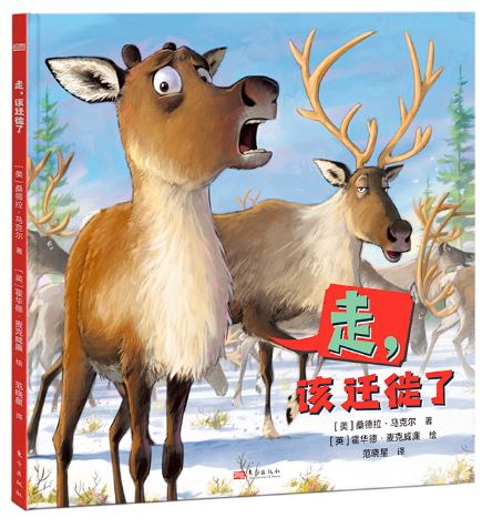 走,该迁徙了