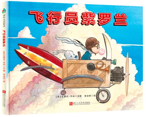 飞行员紫罗兰
