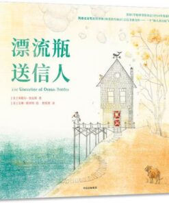 漂流瓶送信人