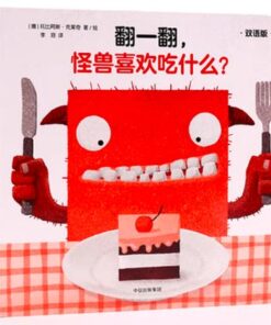 翻一翻，怪兽喜欢吃什么？（中英双语）