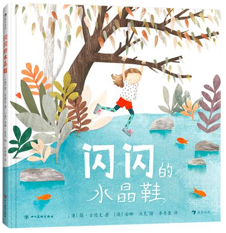 闪闪的水晶鞋
