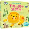 不要给狮子挠痒痒！