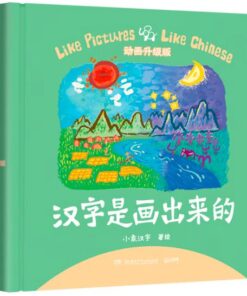汉字是画出来的