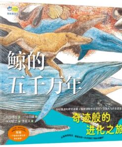 鲸的五千万年