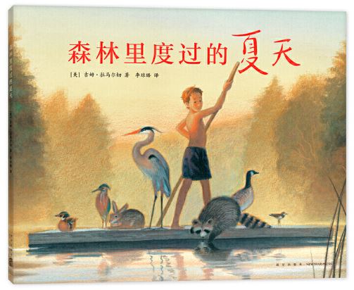 森林里度过的夏天