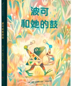 波可和她的鼓