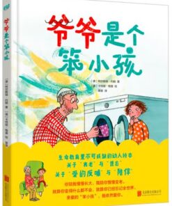 爷爷是个笨小孩