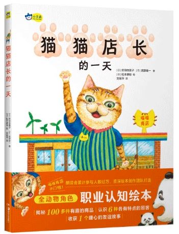 猫猫店长的一天