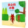 贪心的小狼