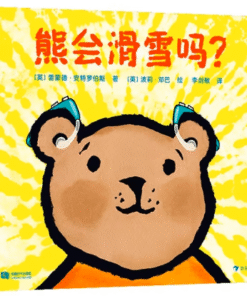 熊会滑雪吗？