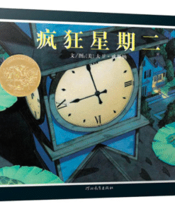 无字书：疯狂星期二
