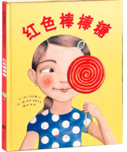 红色棒棒糖