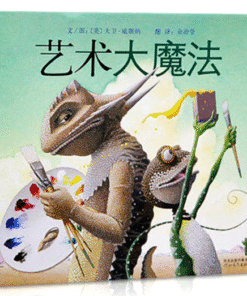 艺术大魔法