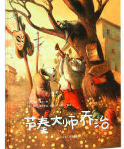 节奏大师乔治